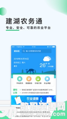 建湖农务通手机版