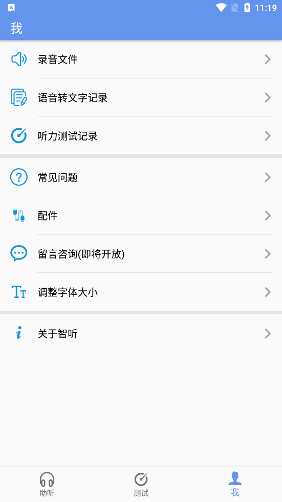 智聽app1.5.6