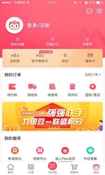 联盛生活app4.1.23