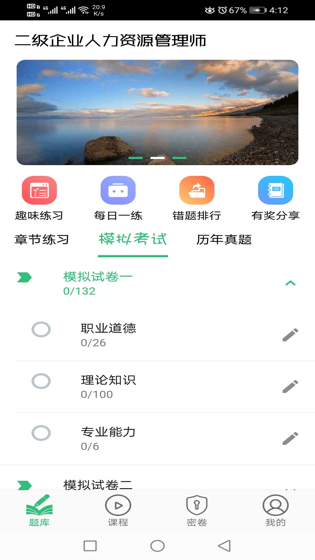 二级企业人力资源管理师v1.1.4