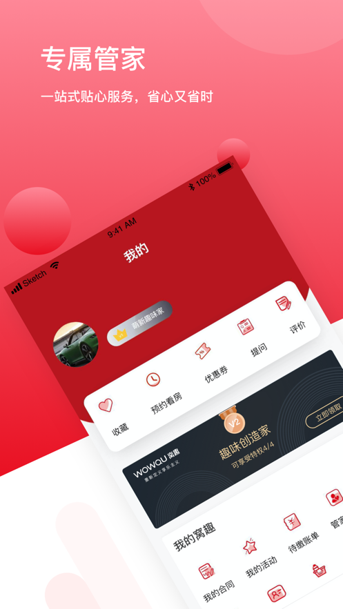 窝趣公寓app1.1.0