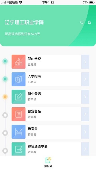 沃伴新生学生端v1.12