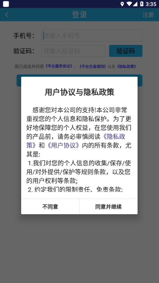 兴运宝app3.8.4