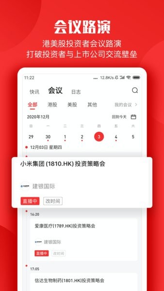 智通财经4.5.8