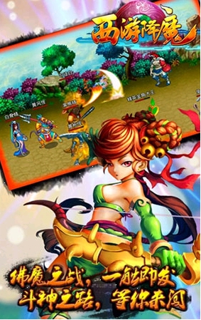 西游降魔安卓版(手机RPG游戏) v2.3 免费版