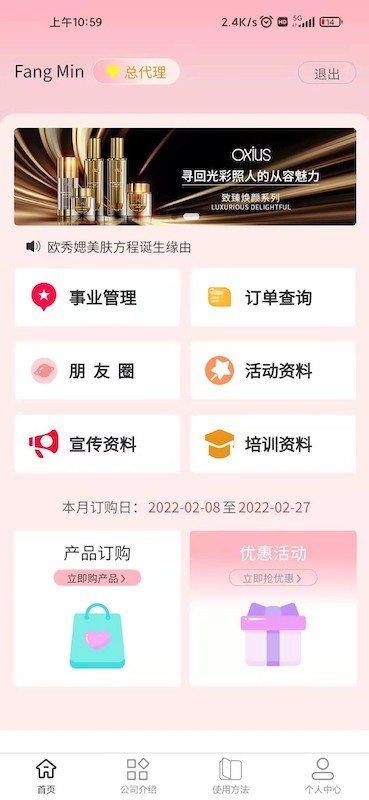 欧秀媤化妆品APP1.3.1