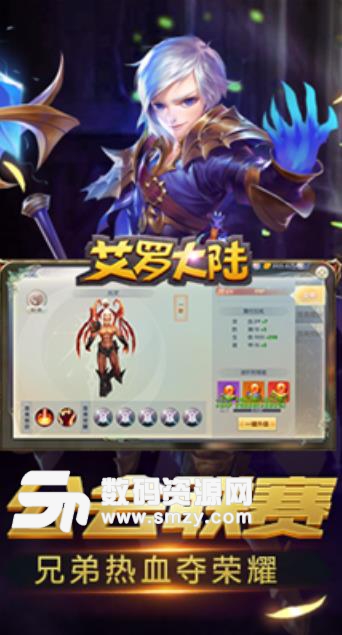 艾罗大陆apk