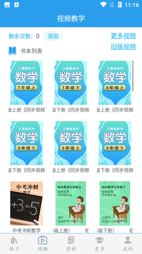 初中数学助手appv2.7.3