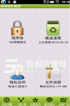 海卓隐私管家安卓版