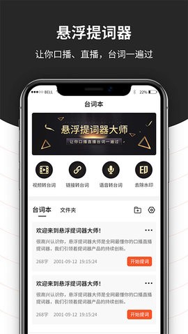 跟拍提词器大师v1.0.6