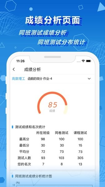 数苑校园版v2.5.3