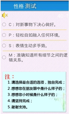 性格测试安卓版特色