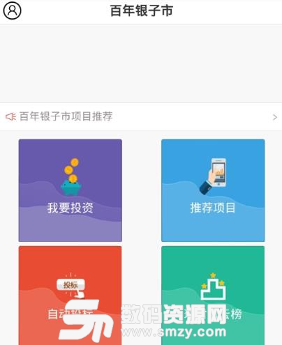 百年银子市APP手机版