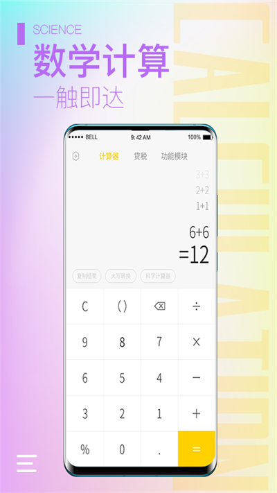 小鹿計算器v1.2.1 安卓版