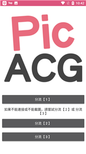 PicACG嗶哢蘋果版v2.2