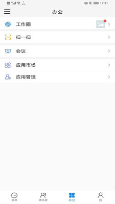 中台办公v2.1.3