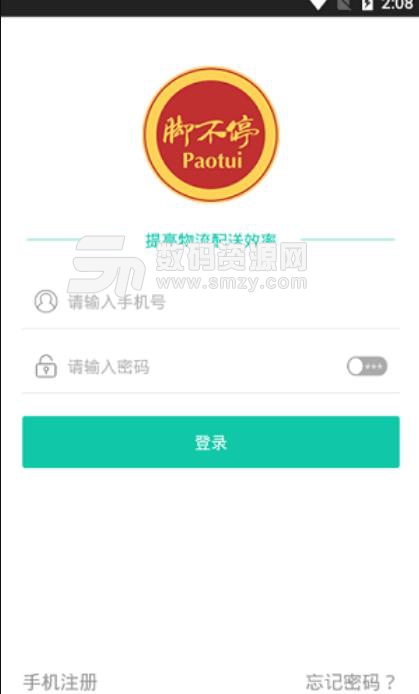 脚不停跑腿app截图