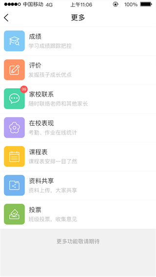 广东和教育appv3.7.8