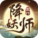 五行降妖师iOS版v1.10