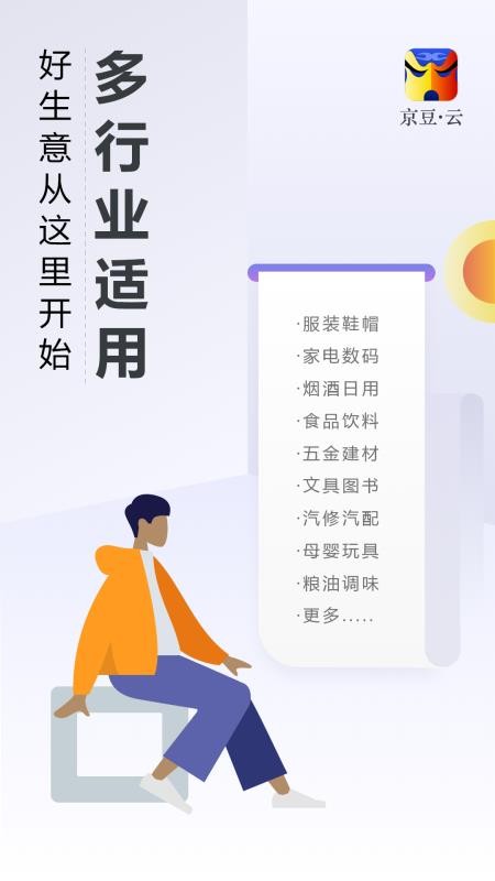 京豆云进销存库存仓库管理v2.2.1