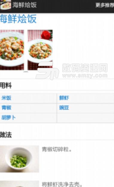 米饭食谱大全app手机版