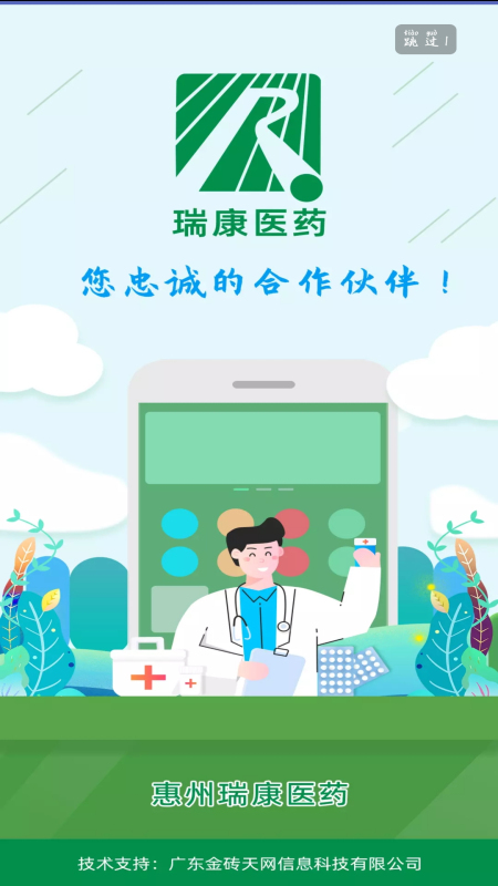 瑞康医药app1.2