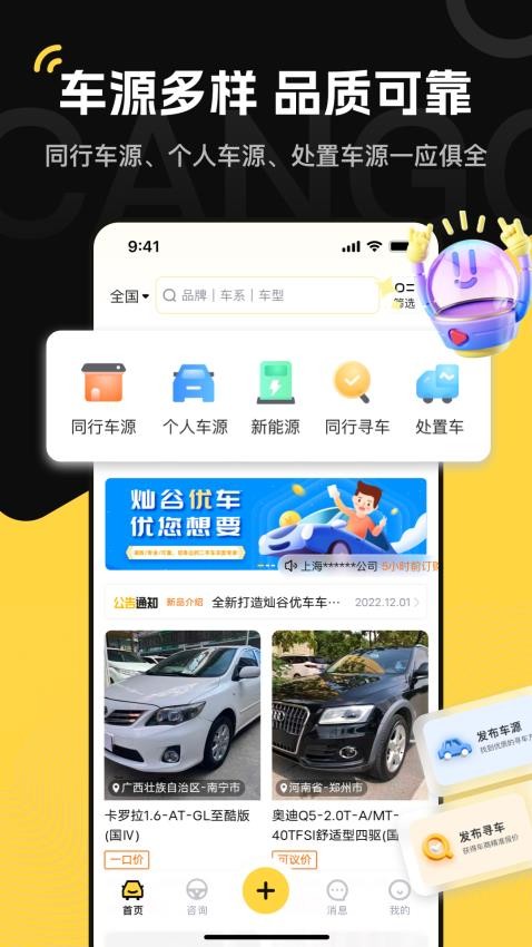 灿谷优车车商版app1.4.0