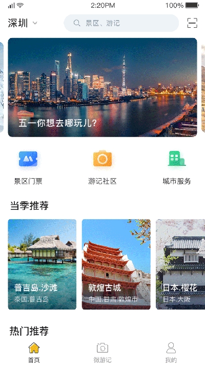 星路旅游appv2.3.3