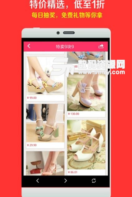 特卖9块9APP安卓最新版