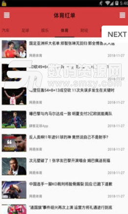 体育红单app手机版图片
