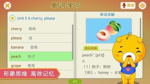 江苏小学英语app3.9.72