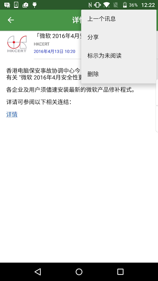 香港政府通知你(GovHK Notifications)v2.4.0