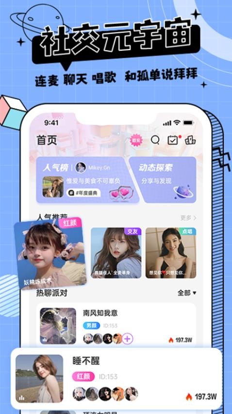 米果app1.1.9