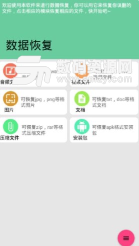 便捷数据恢复介绍