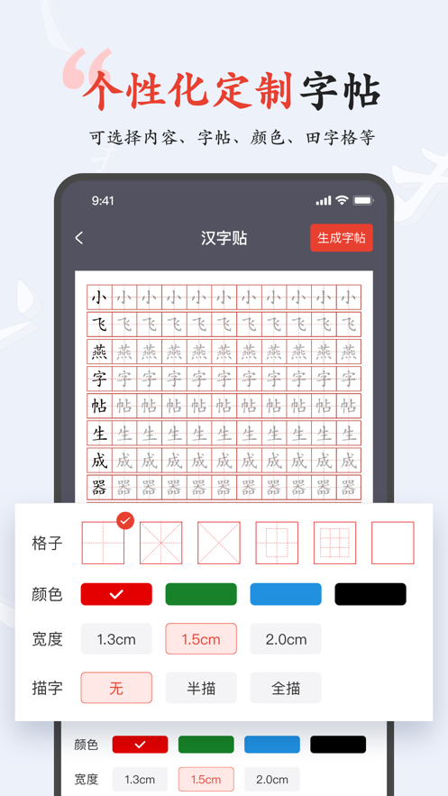 小飞燕字帖appv1.3