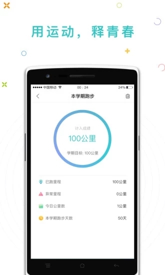 运动世界校园v3.5.0