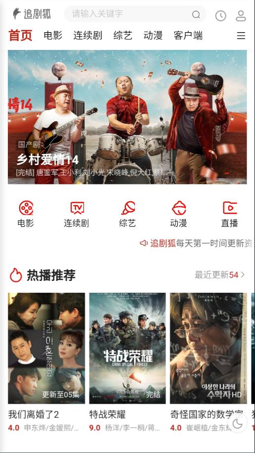 追劇狐appv2.2