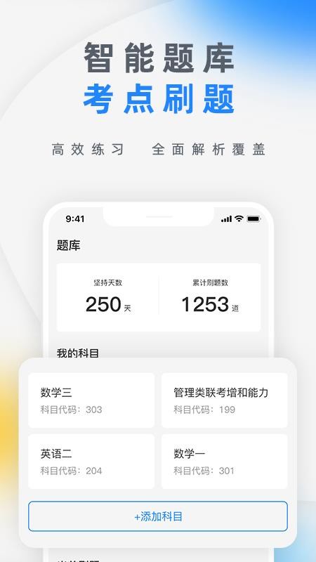 研盒考研app下載 3.0.43.0.4