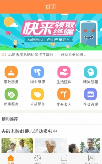 老人帮APP