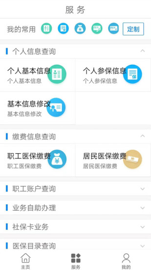 临沂医保缴费app3.7.0 安卓手机版