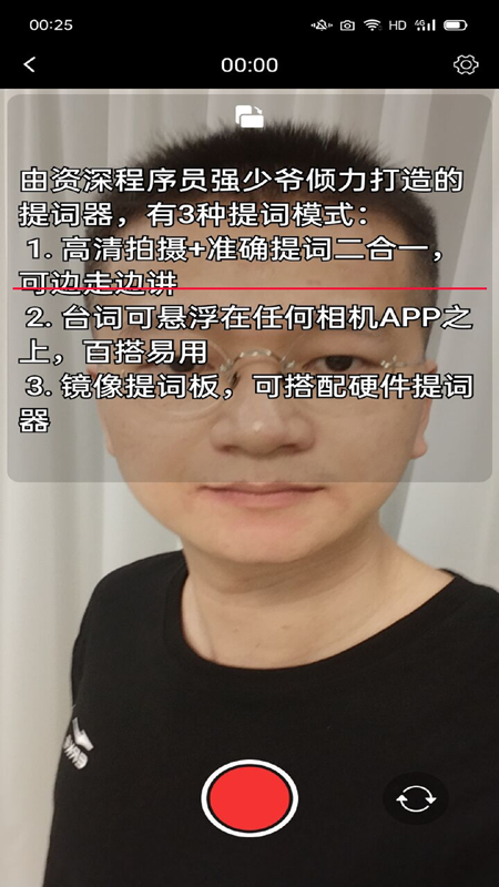 提詞器強少爺app 1.141.15