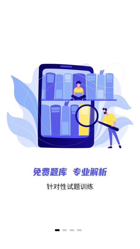 税务师题库通软件1.2.5