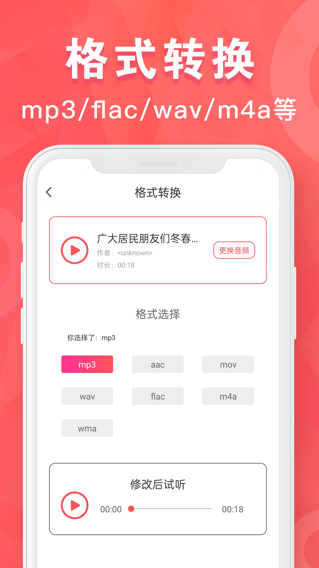 MP3格式转换器v1.0.7