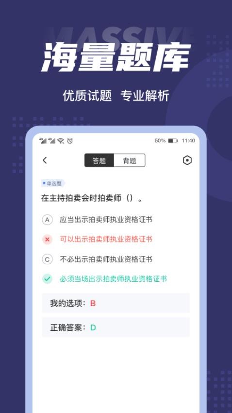 拍卖师考试聚题库1.6.1