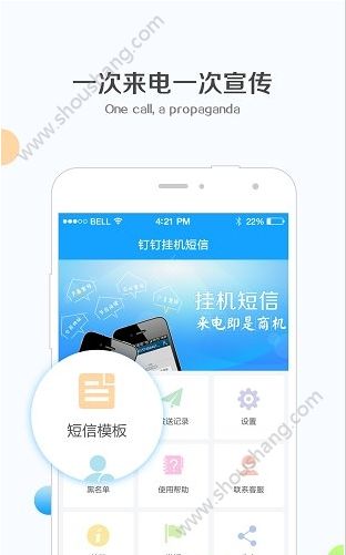 钉钉挂机短信app1.3.3