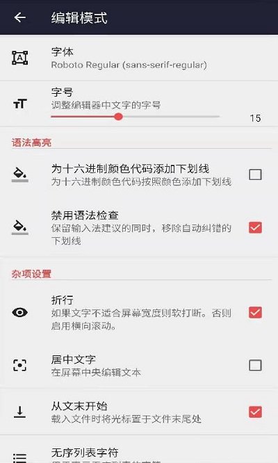 文本编辑器appv1.2.5