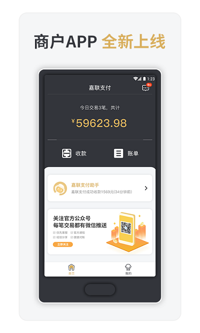 嘉联支付app2.10.9