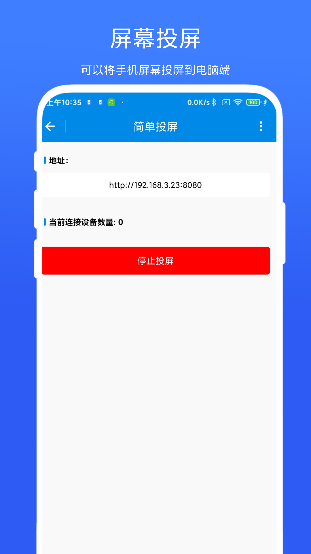 簡單投屏v1.0.2