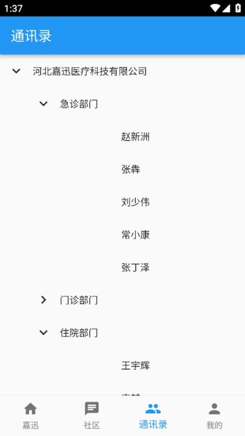 嘉迅appv1.0.0