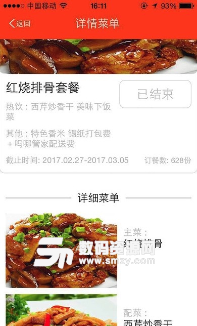 吗哪私厨app